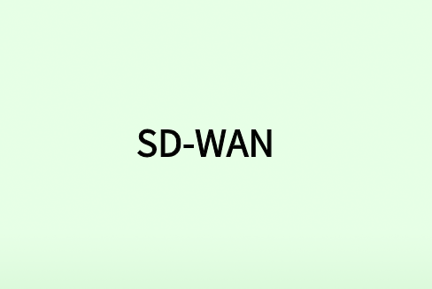 如何有效將SD-WAN技術整合到您現有網絡服務中?