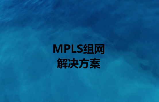 通過組網解決方案實現制造業網絡連接及安全問題