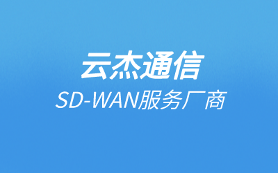 中港網絡專線是什么?中港網絡專線的優勢/應用場景