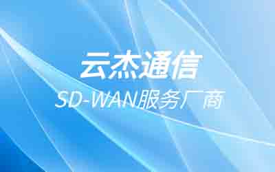 sdwan技術理解