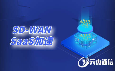 海外網站電腦上打不開怎么辦?試試SD-WAN專線